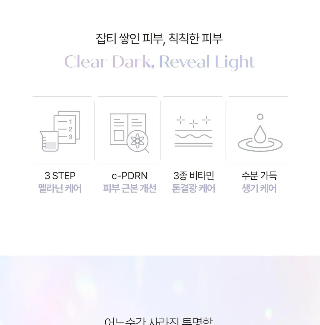 [3STEP 멜라닌 클리어] 리쥬란 힐러 트리플 래디언스 크림 50ml 상세페이지 3